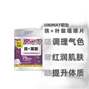 日本直邮明治UNIMAT ZOO咀嚼片铁+叶酸150粒调理维生素纤维丙氨酸