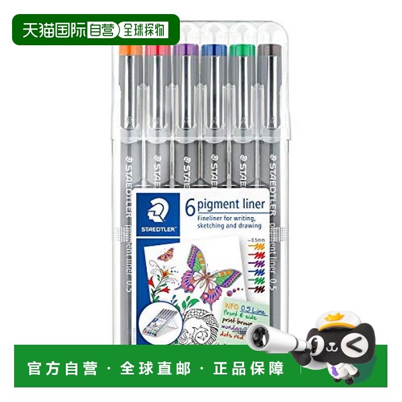【日本直邮】Staedtler 水性笔 Pigment Line