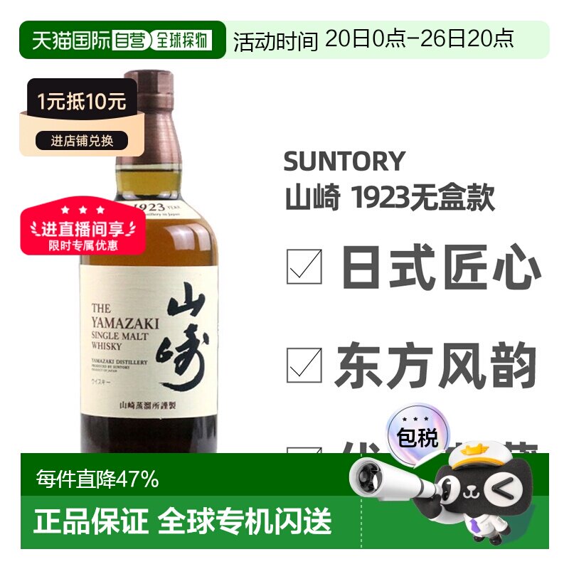 日本直邮三得利山崎1923无年份单一麦芽威士忌700ml无盒款 43度