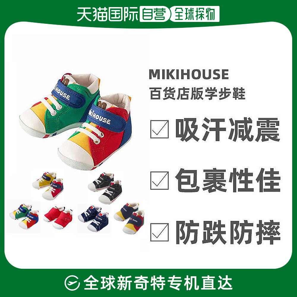 日本直邮MIKIHOUSE学步鞋日本制婴儿鞋宝宝鞋子童鞋进口大童获奖高性价比高么？