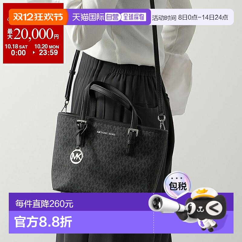 日本直邮MICHAEL KORS JET SET TRAVEL 手提包 35T9STVT0B 女士黑