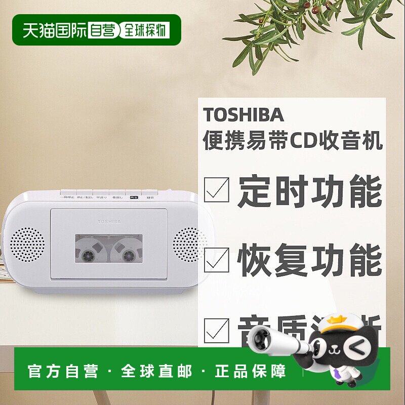 日本直邮 东芝Toshiba 便携易带 带睡眠定时器CD收音机 TY-CDM2