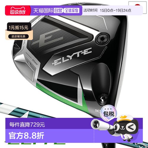 日本直邮Callaway ELYTE 一号木男士右手 VENTUS GREEN 50 球杆