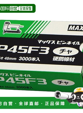 【日本直邮】MAX 钉书针 P45F3 棕色 3000支