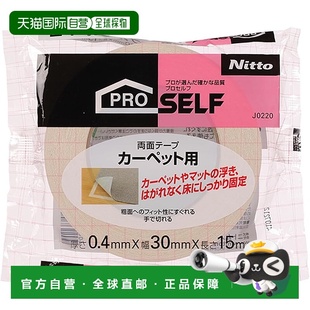 日本直邮 30mm×15m Nitoms 地毯用双面胶带S J0220 PROSELF