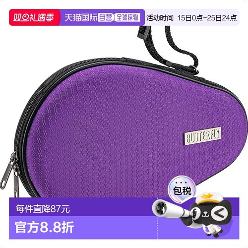 【日本直邮】BUTTERFLY蝴蝶 乒乓球拍收纳包/硬壳 紫色 63350