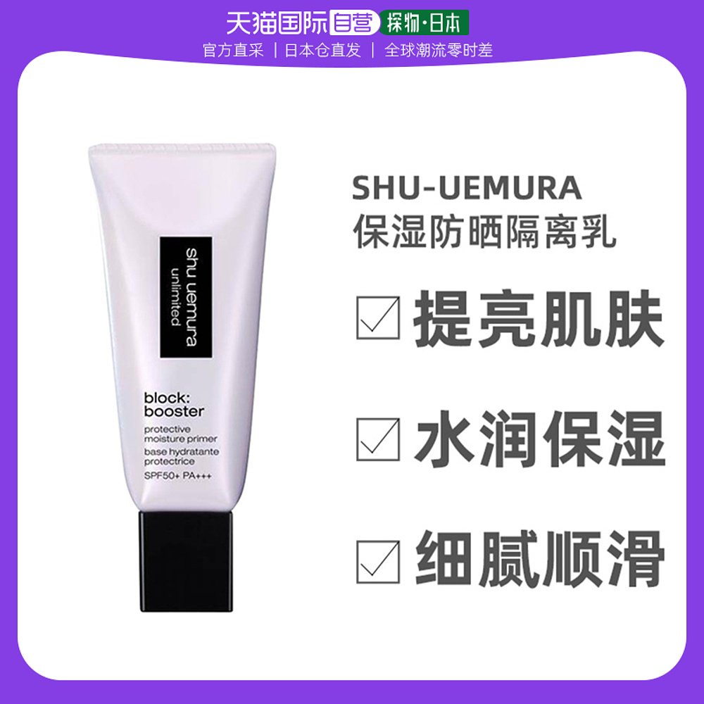 日本直邮SHU UEMURA 植村秀 保湿防晒隔离乳 SPF50+/PA+++ 紫色 3
