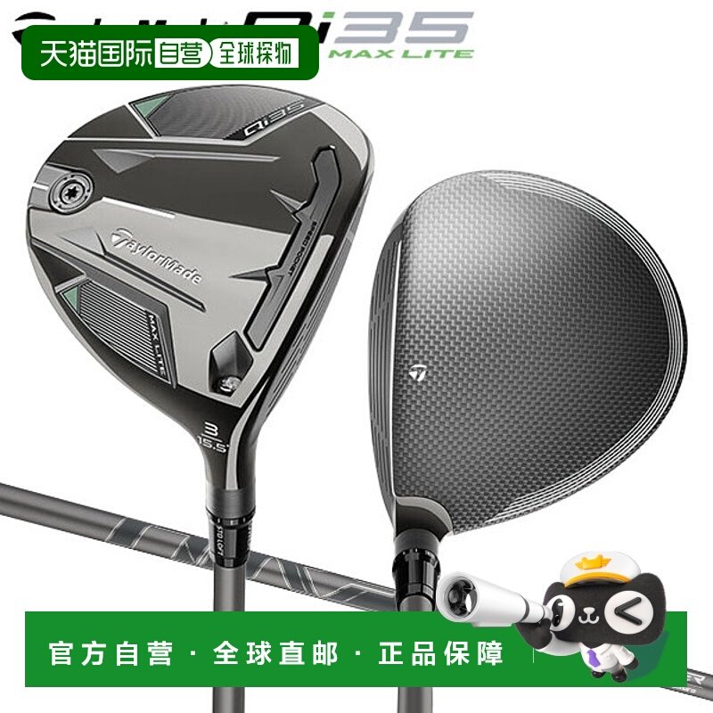 日本直邮TaylorMade Qi35 MAX LITE 球道木杆搭配 AIR SPEEDER™