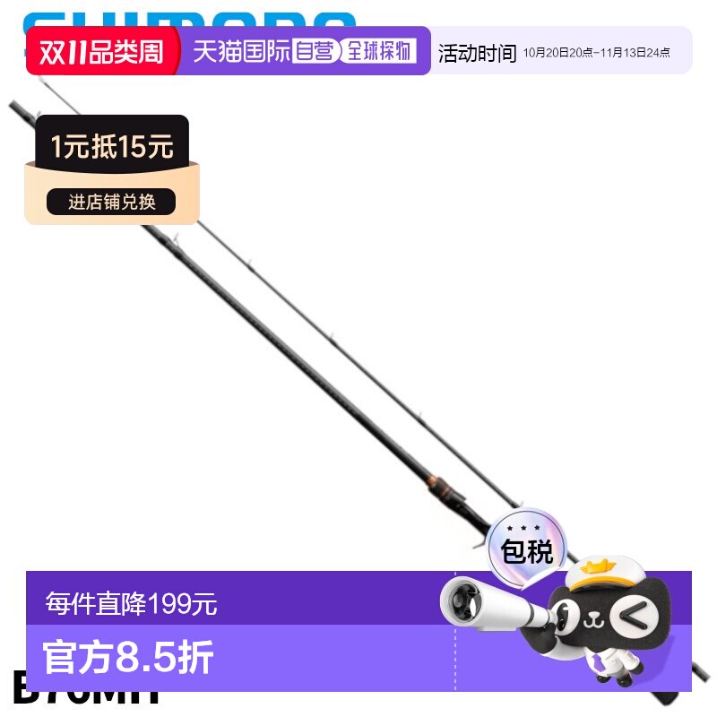 日本直邮Shimano Rockfish 杆硬摇杆 BB B76MH 24年型号