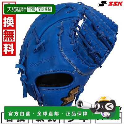 日本直邮SSK Windream 棒球一垒手手套软棒球右手投掷青少年蓝色W