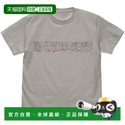 【日本直邮】COSPA 寒蝉鸣泣之时 毕业雏见泽症候群 T恤 Ver. 2.0