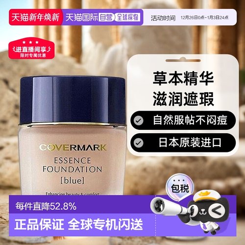 日本直邮COVERMARK珂芙缦粉底霜滋润遮瑕不闷痘草本粉底液30g正品