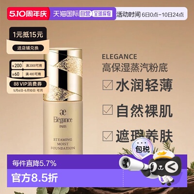 日本直邮Elegance高保湿蒸汽粉底液轻薄裸肌感30ml NA201专柜正品