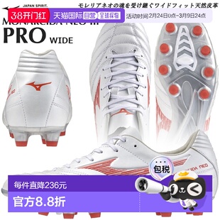 日本直邮美津浓足球钉鞋鞋 Monarcida Neo 3 Wide Pro 天然皮革 N