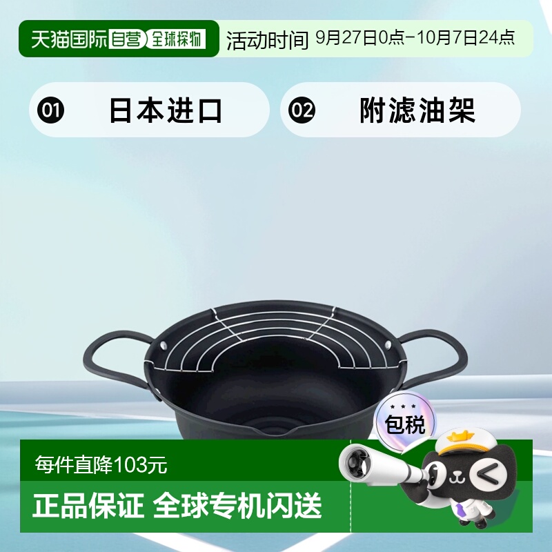 【日本直邮】WAHEI FREIZ油炸锅和平Freiz24cm油炸锅附滤油架