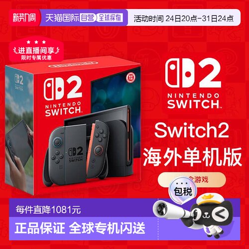 Nintendo任天堂Switch2海外版单主机NS2游戏机主机
