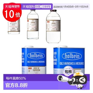 日本直邮holbein 松节油油画颜料(挥发油)55毫升/200毫升/500毫