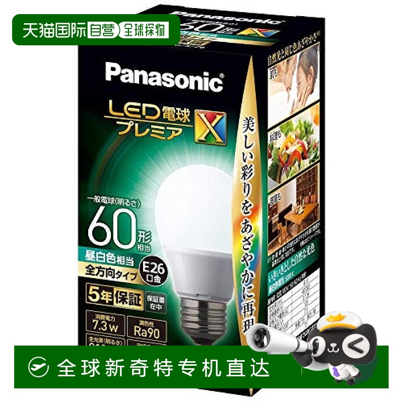 【日本直邮】松下LED灯泡x2 26mm/60w 自然光 全方位 LDA7NDGSZ6