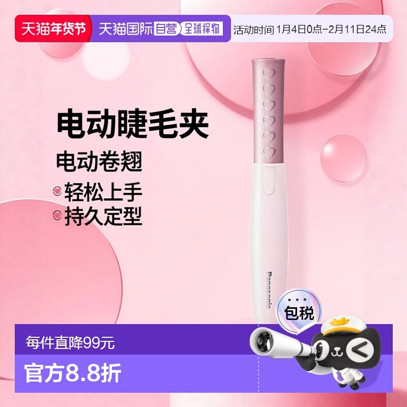 【日本直邮】Panasonic松下睫毛夹睫毛自然卷曲粉色EH-SE10P-P,美容美体仪器,睫毛卷烫器,淘宝优惠券,粉丝福利购,淘宝优惠卷