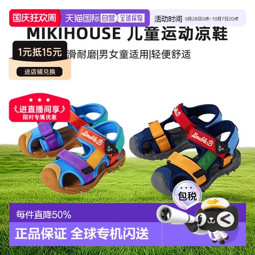 MIKIHOUSE DB中国制魔术贴儿童运动凉鞋62-9402-144