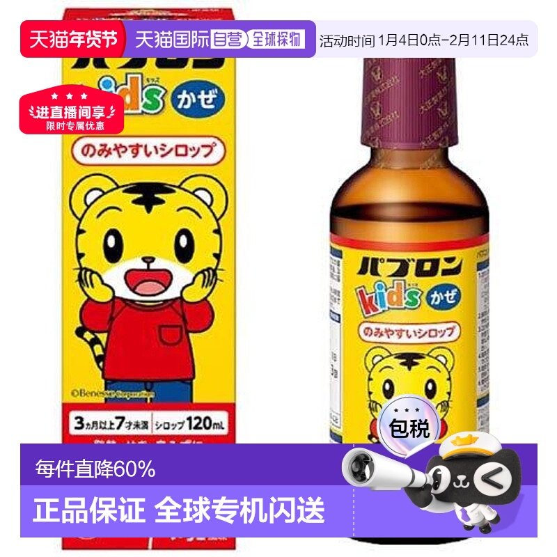 日本直邮大正制药儿童感冒药糖浆止咳伪麻咳嗽进口退烧药120ml/盒,OTC药品/国际医药,小儿感冒,淘宝优惠券,粉丝福利购,淘宝优惠卷