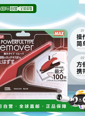 【日本直邮】Max 订书器Remover电子钉・中型钉・大型钉 红色RZ-3F/