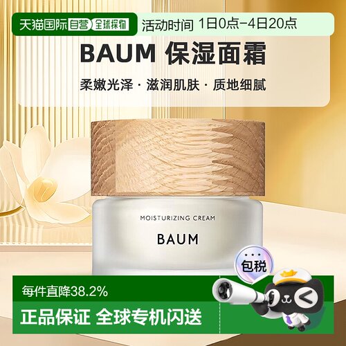 日本直邮BAUM 深层补水修复保湿面霜 日本正品乳液40g修护提亮