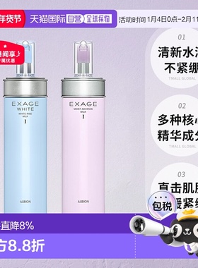 日本直邮Albion奥尔滨EXAGE雅思保湿焕白乳液200ml滋润专柜正品新