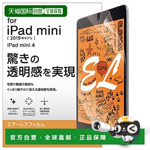 【日本直邮】宜丽客Elecom iPad mini平板电脑专用高光泽液晶保护