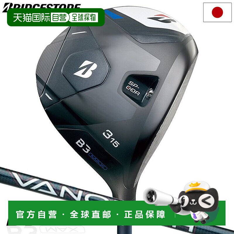 日本直邮普利司通高尔夫球杆 BS B3 MAX 球道木杆男士右手 Vanqui