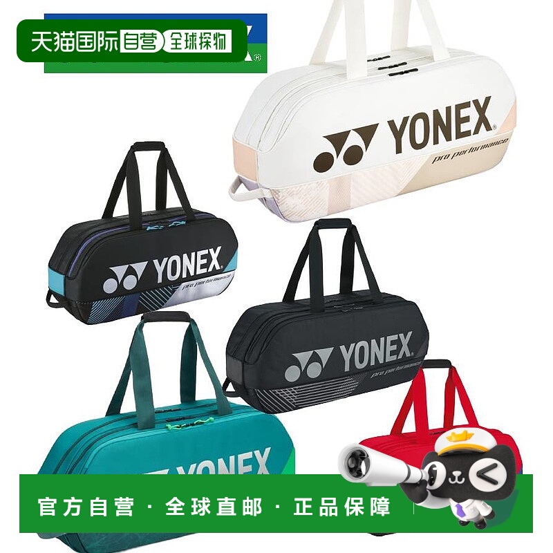 日本直邮尤尼克斯锦标赛球包（可容纳2支球拍）BAG2401W