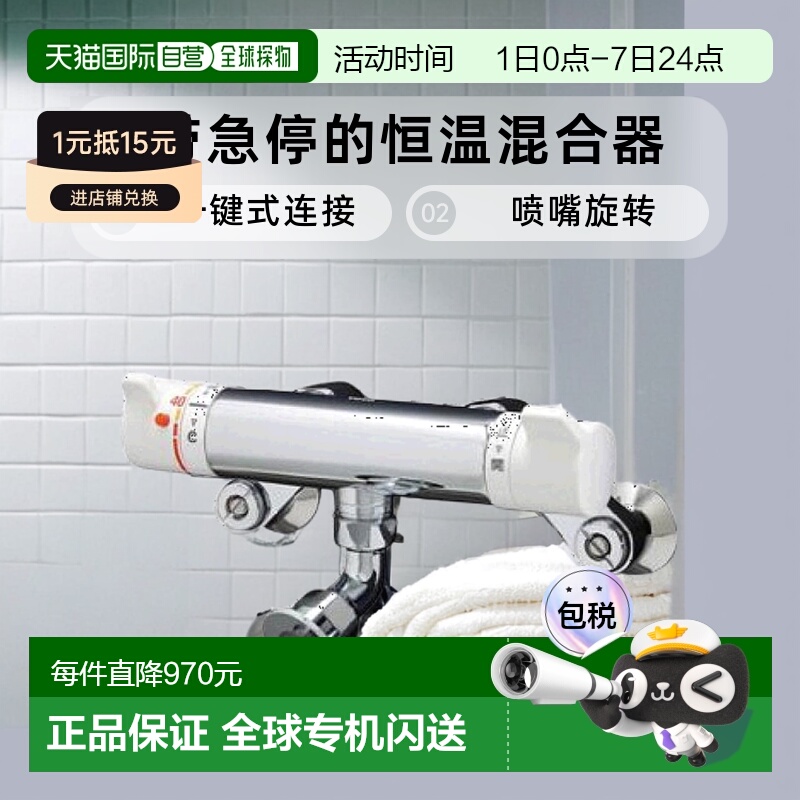 【日本直邮】TOTO洗衣机水龙头 带紧急止水阀 恒温水龙头TW40S