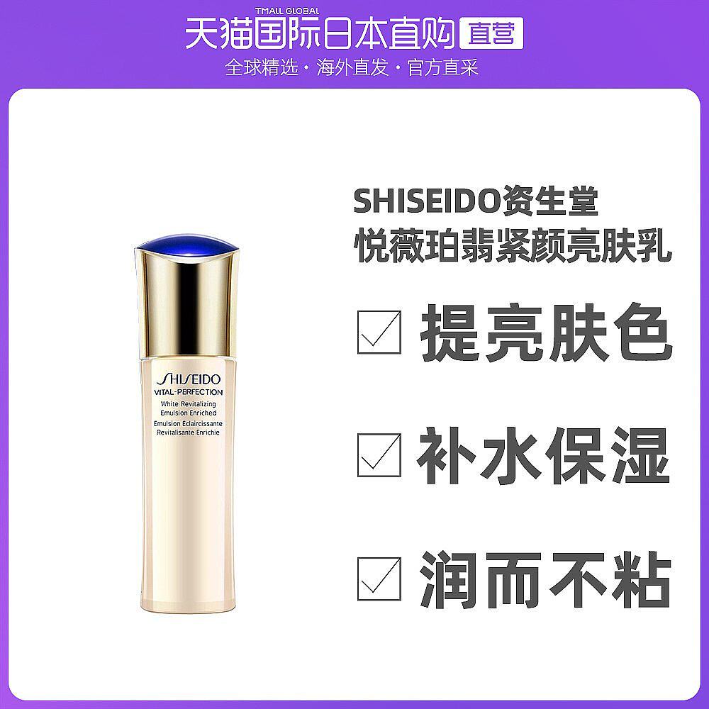 日本直邮日本直邮资生堂悦薇珀翡乳液美白保湿滋润型100ml