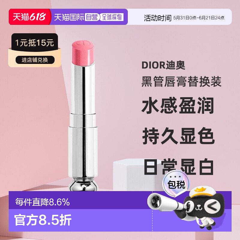 日潮跑腿Dior迪奥魅惑新黑管唇膏替换装3.2g裸色润唇膏滋润正品