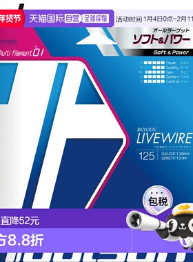 日本直邮Toalson Biologic Livewire 125 BLK 网球线 硬地球场线