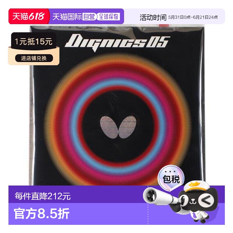日本直邮Butterfly 迪格尼克斯05乒乓球橡胶 06040006 红色