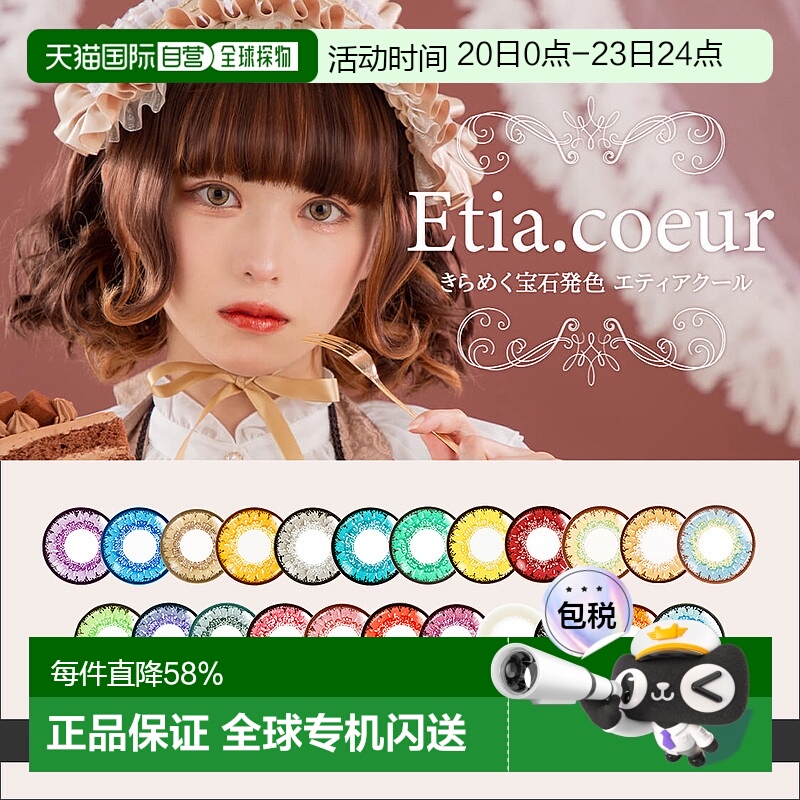 日本直邮Etia.Coeur 日抛美瞳 Cosplay美瞳 彩色隐形眼镜 6片装