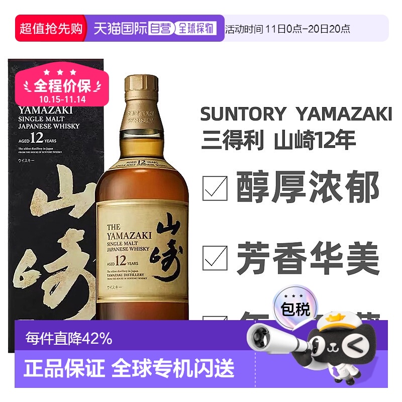 日本直邮SUNTORY三得利山崎12年单一麦芽威士忌礼盒款700ml