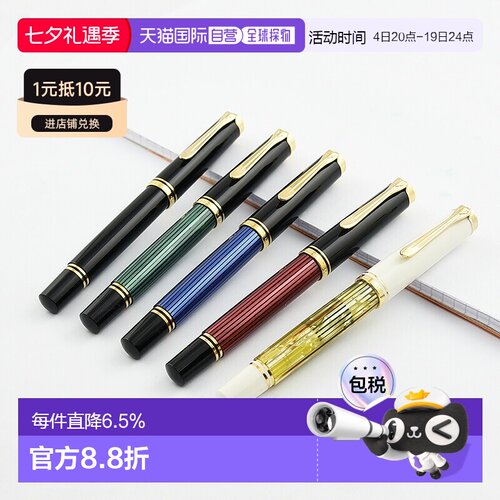 日本直邮百利金（Pelikan）14K金钢笔M400商务签字笔毕业送礼