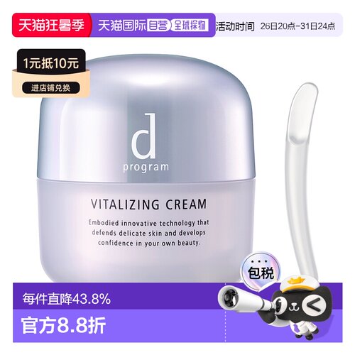 d program 安肌心语敏感肌焕活紧肤保湿面霜45g资生堂
