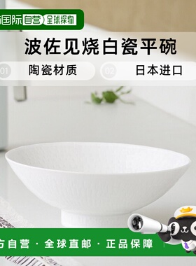 【日本直邮】Saikaitoki西海陶器 波佐见烧 白瓷平碗中号 11423