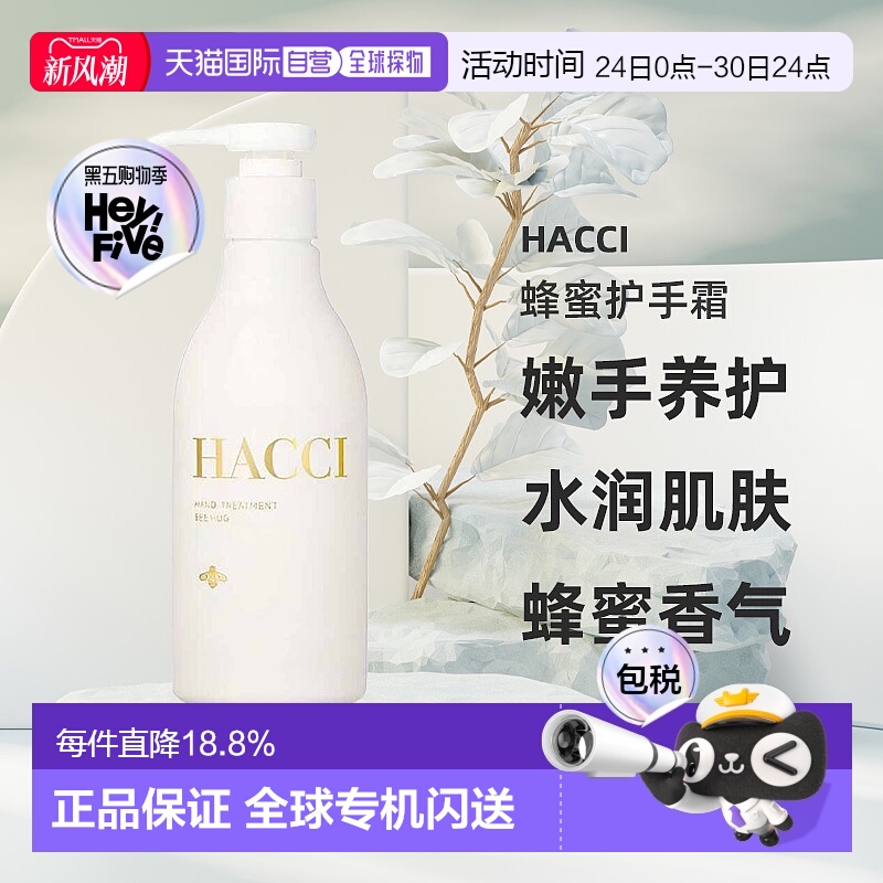 日本直邮HACCI Bee Hug蜂蜜修护滋润护手霜250ml嫩手养护保湿正品