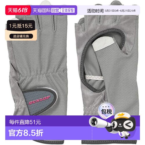 【日本直邮】DUNLOP 网球手套 双手 灰 S TGG0119W