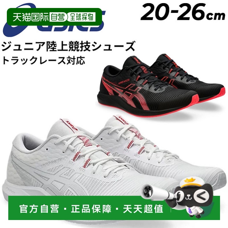 日本直邮ASICS 少年田径鞋20-26cm HYPER RACER标准楦儿童竞速鞋8
