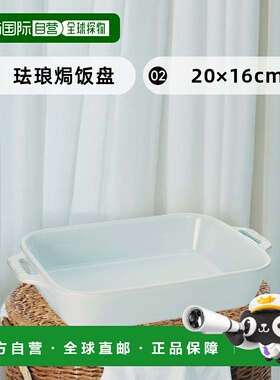 【日本直邮】Staub珐琅 焗饭盘  20×16cm 陶瓷 白色 40508-589