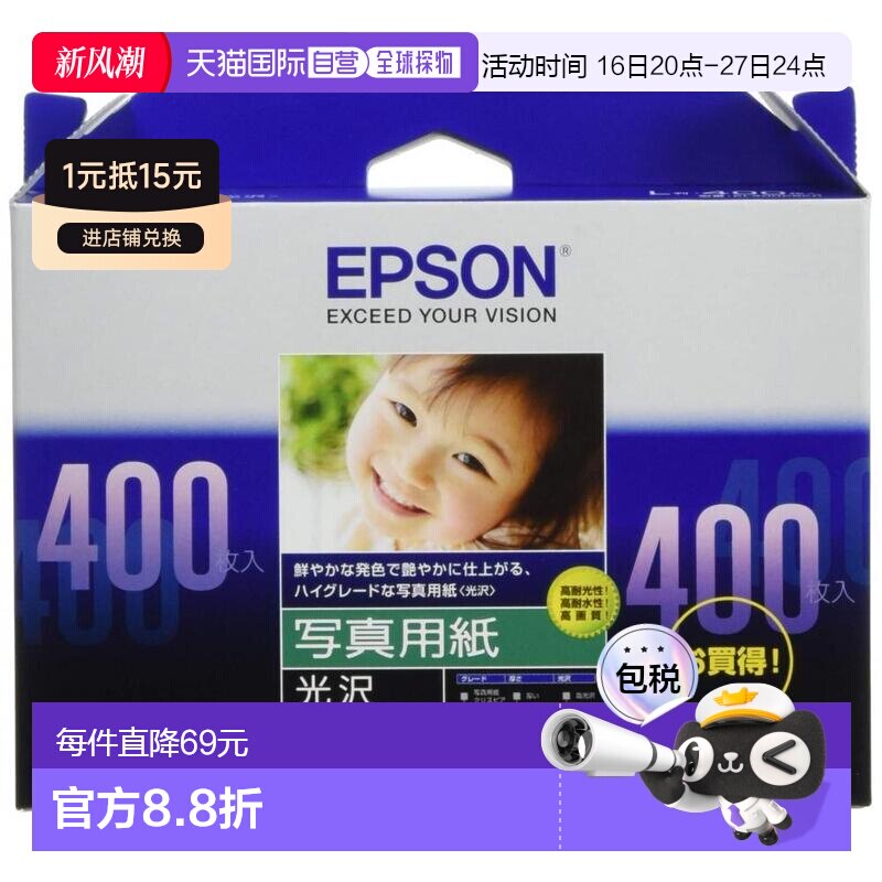 【日本直邮】epson爱普生3C数码配件复印纸相纸光泽400张L尺寸