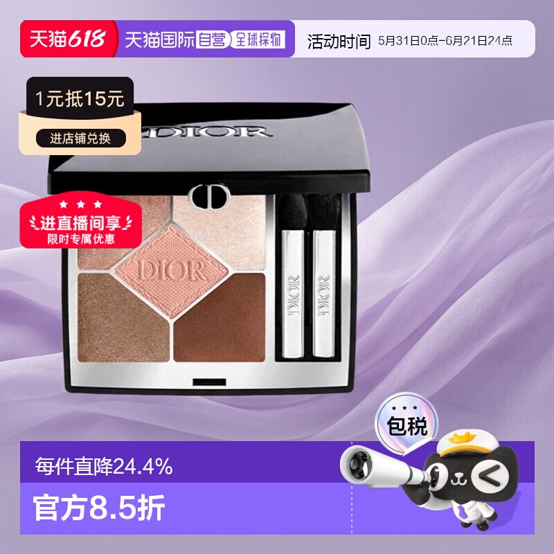 Dior迪奥全新五色高定眼影盘显色持妆哑光钻闪鎏金正品