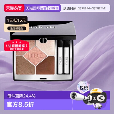 Dior迪奥全新五色高定眼影盘显色持妆哑光钻闪鎏金正品
