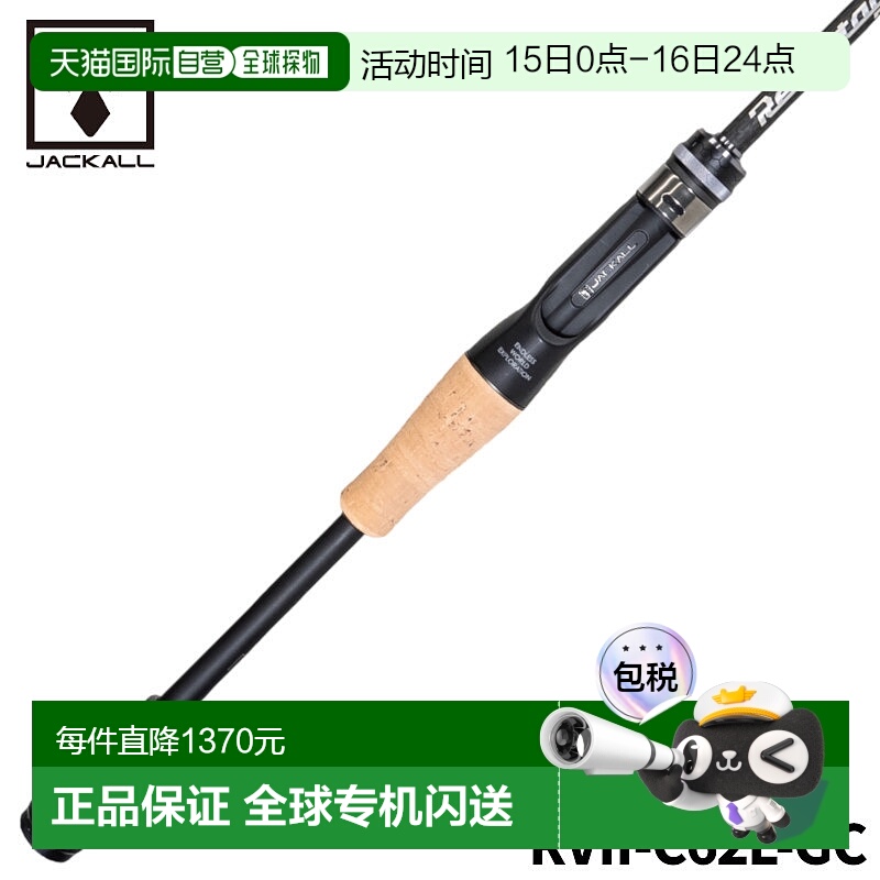 日本直邮Jackall Bass Rod Revoltage RVII-C62L-GC 第24年追加型