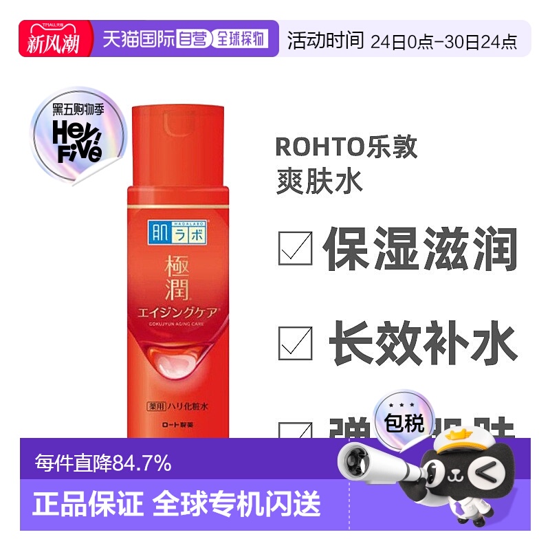 ROHTO日本直邮乐敦保湿爽肤水